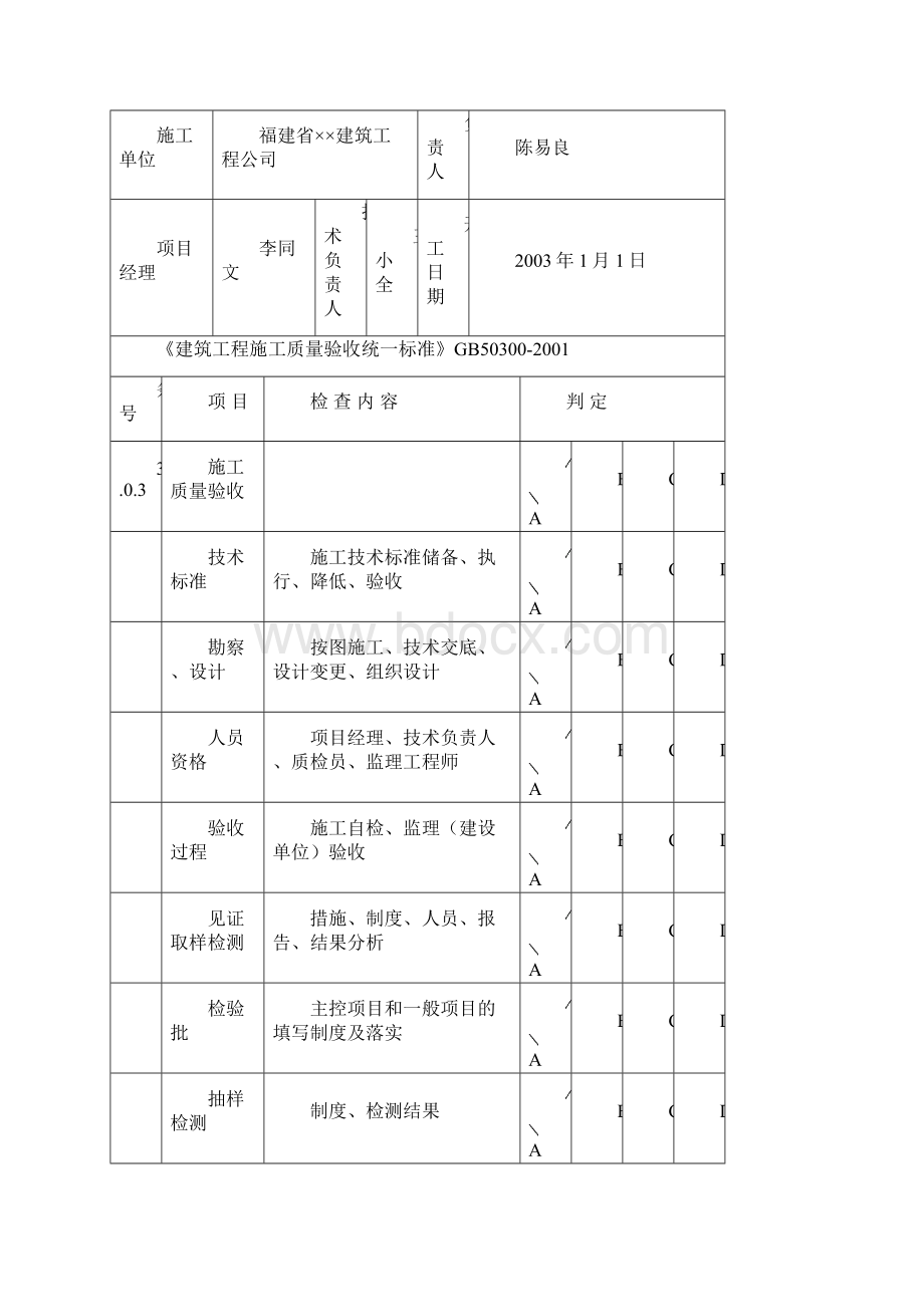 建筑工程结构及验收资料填写实例.docx_第3页