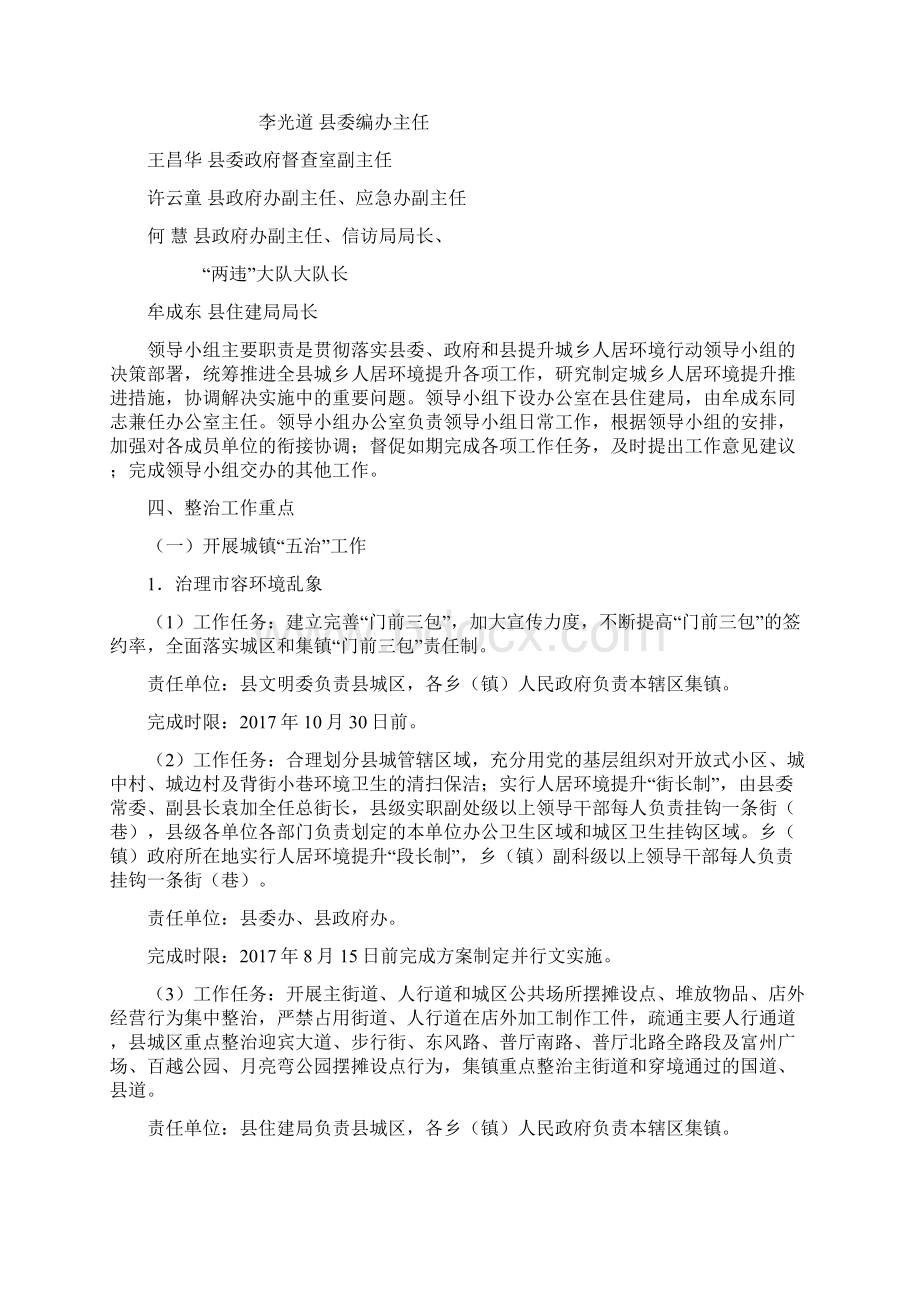 富宁城乡人居环境综合整治工作推进方案.docx_第2页