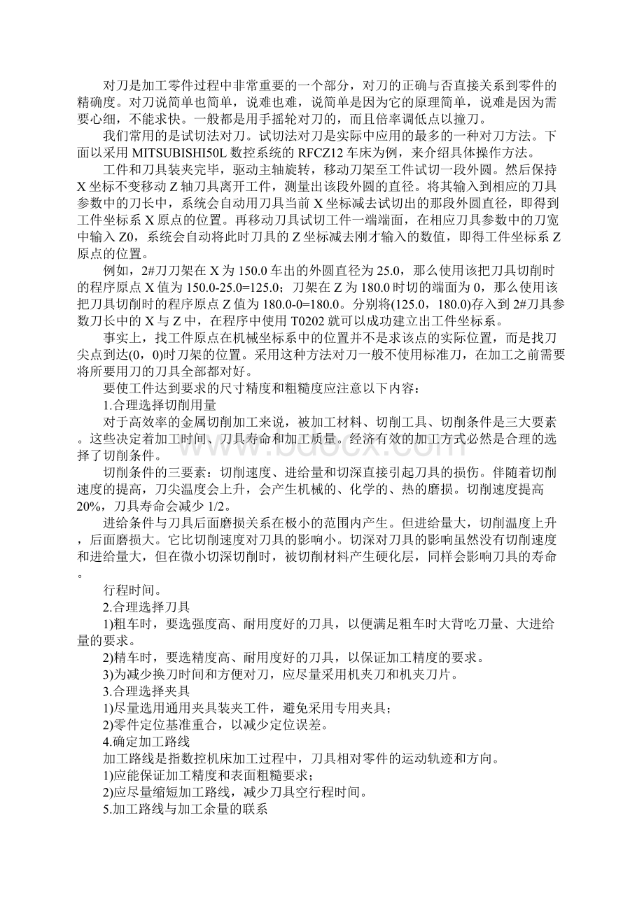 数控实训报告范文文档格式.docx_第2页