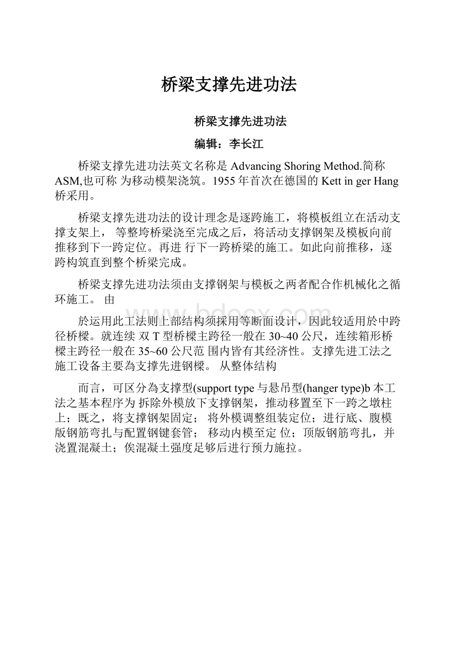 桥梁支撑先进功法.docx_第1页