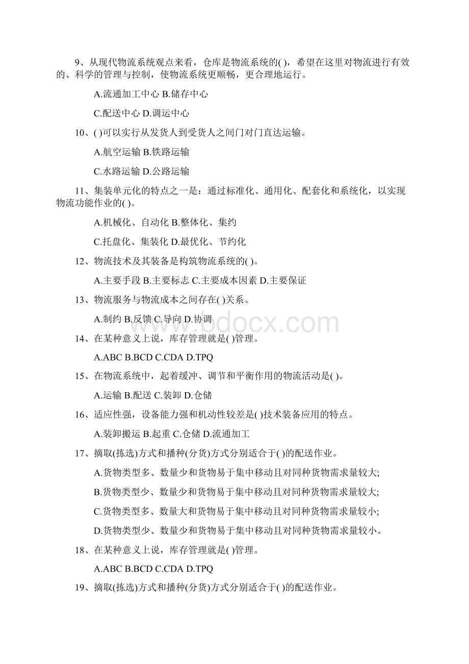 助理物流师资格考试每日一讲.docx_第2页