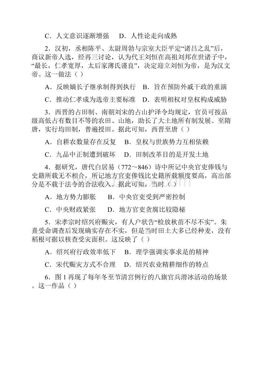 湖南普通高中学业水平选择性考试高考历史真题及答案Word格式.docx_第2页