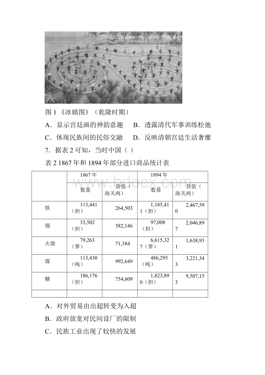 湖南普通高中学业水平选择性考试高考历史真题及答案.docx_第3页