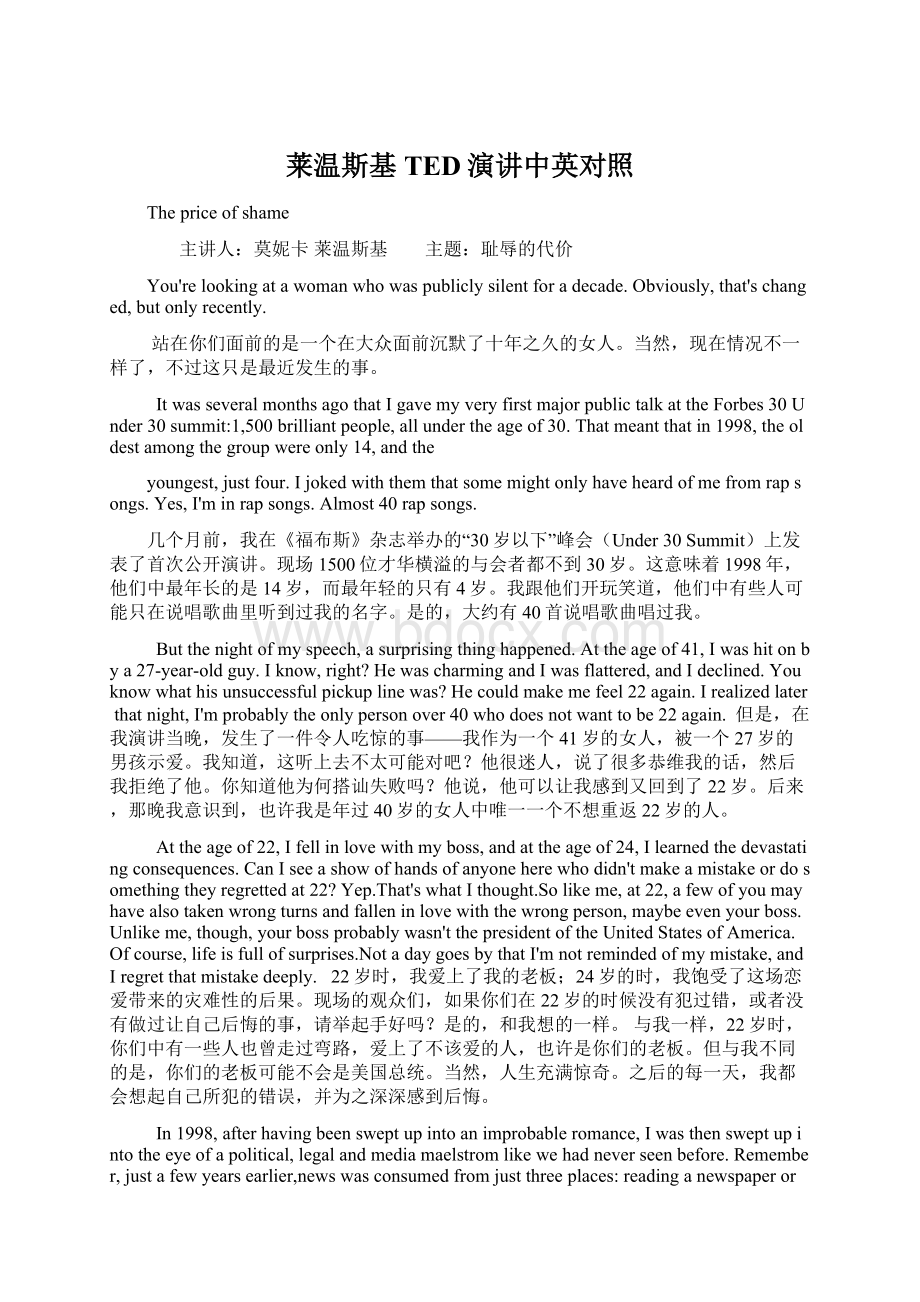 莱温斯基TED演讲中英对照Word文档格式.docx_第1页