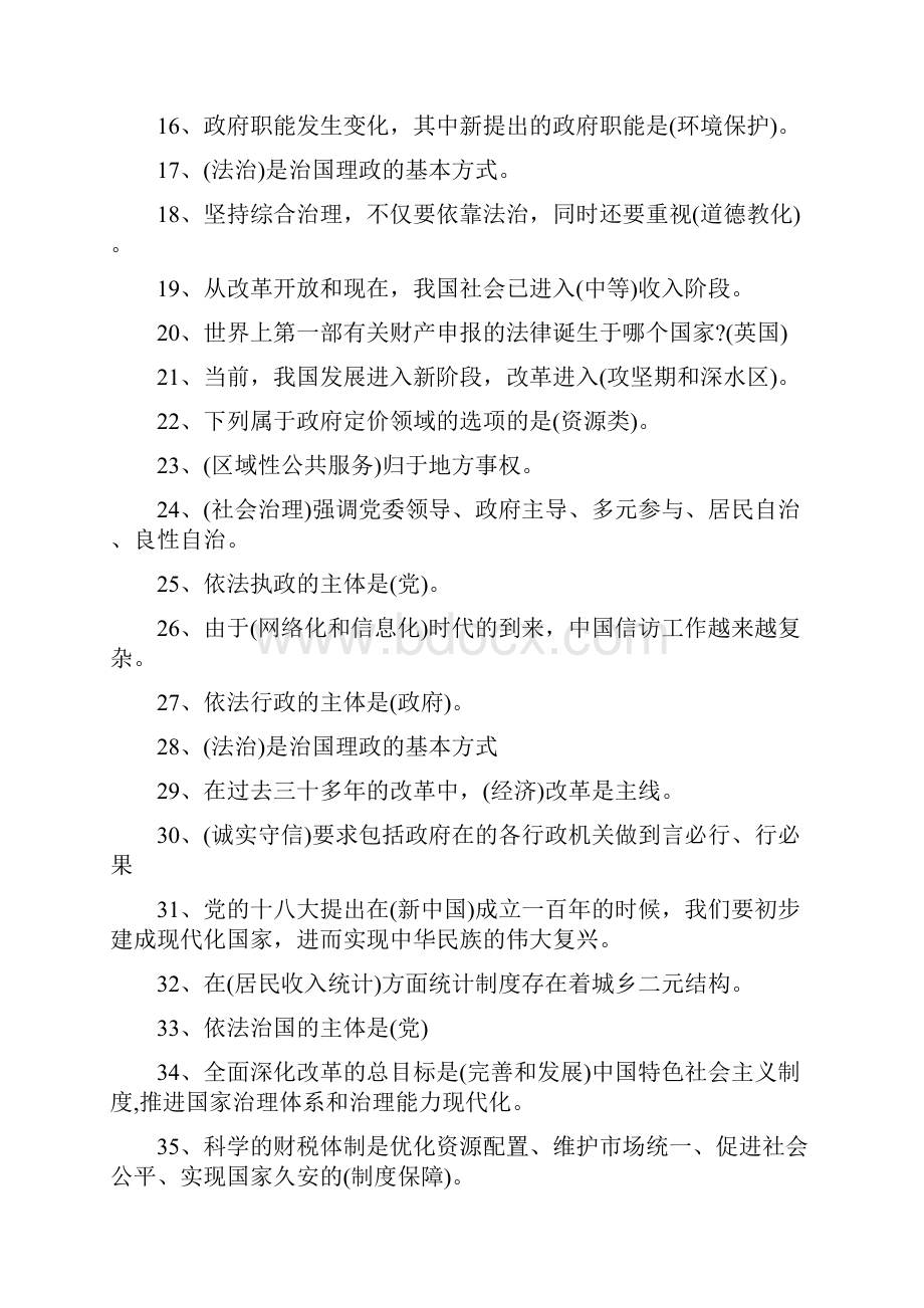 全面深化改革实现文明发展练习题及答案Word格式.docx_第2页