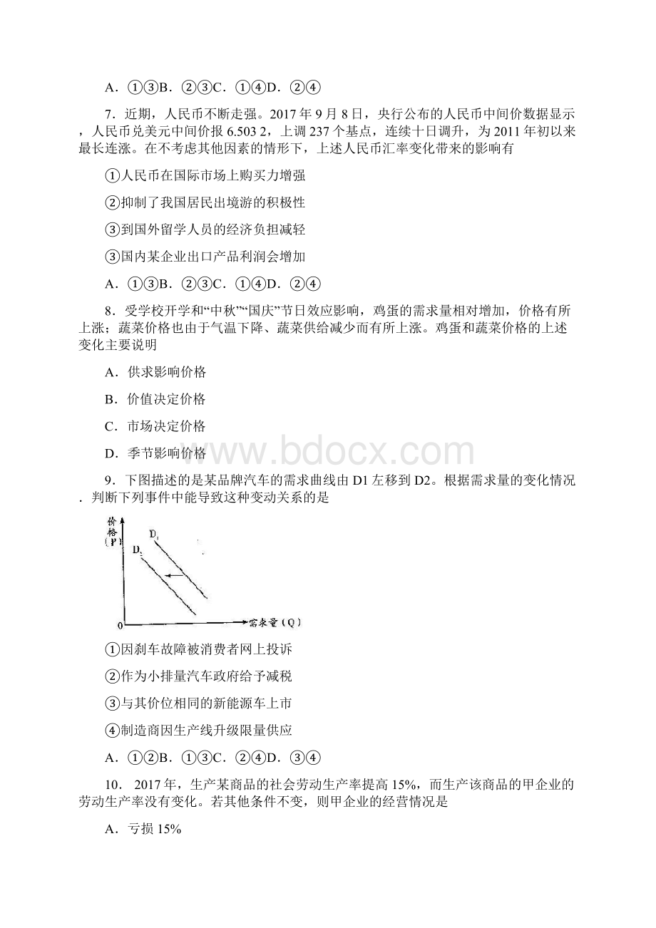 学年河南省天一大联考高一上学期阶段性测试一政治试题.docx_第3页