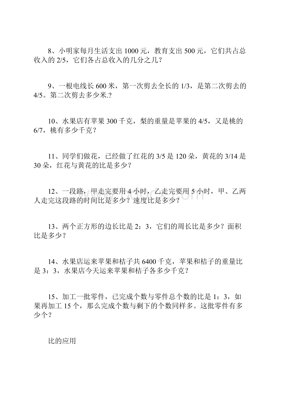 六年级数学《分数除法应用题》习题.docx_第2页