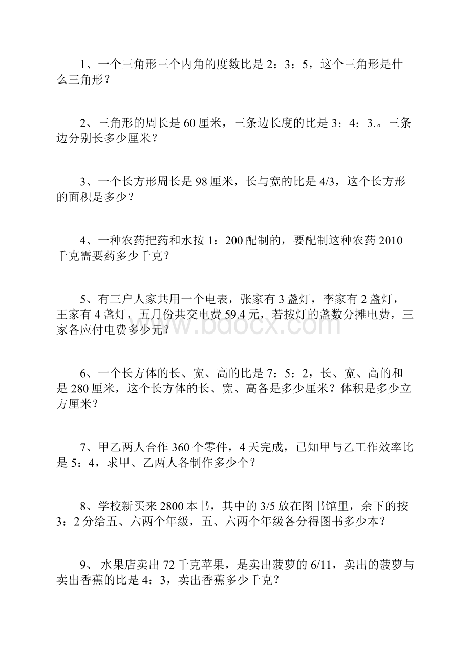 六年级数学《分数除法应用题》习题Word文件下载.docx_第3页