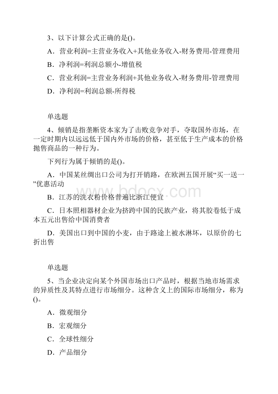 企业管理知识练习题780Word文档格式.docx_第2页