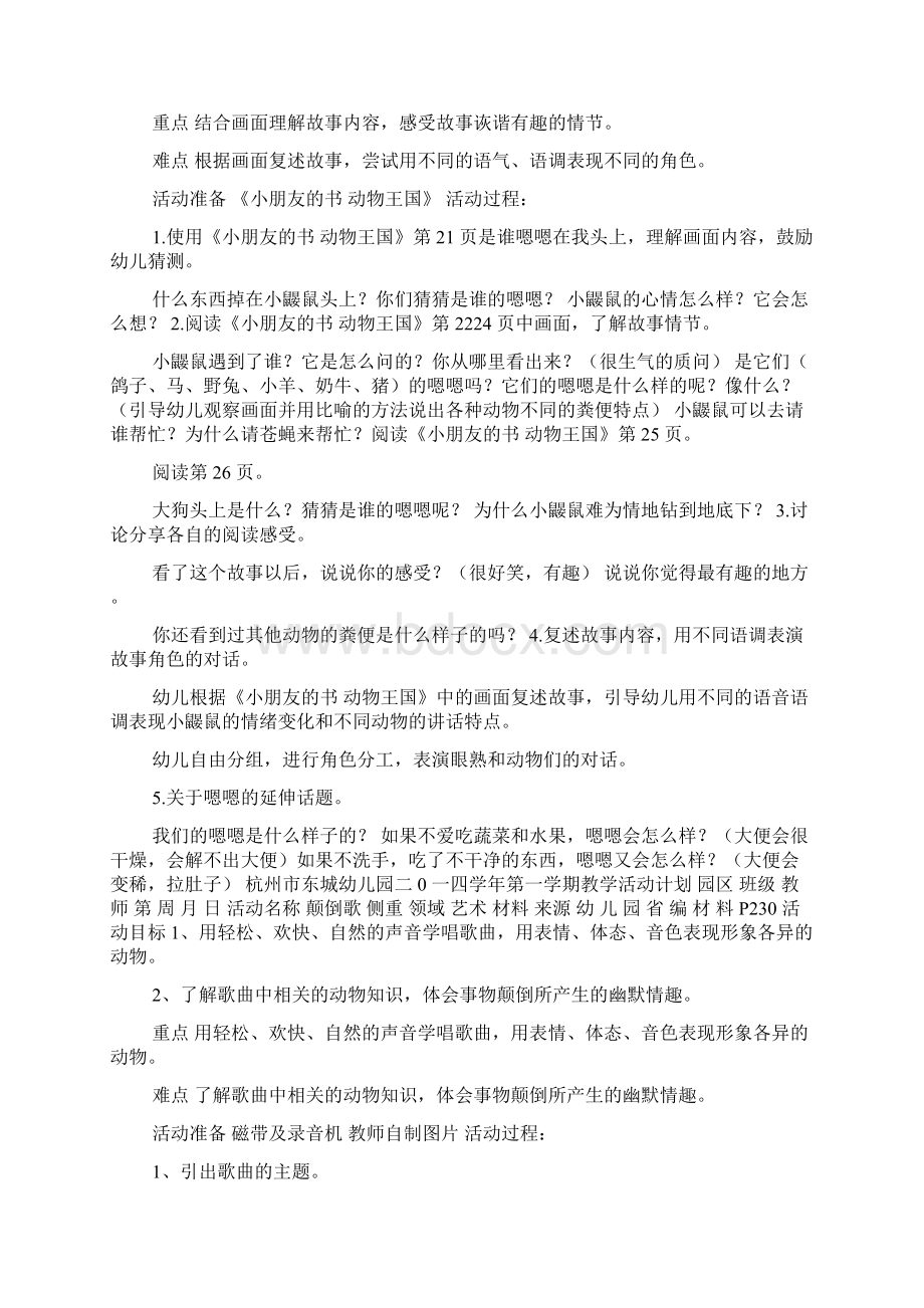 动物王国动物的秘密Word格式.docx_第2页