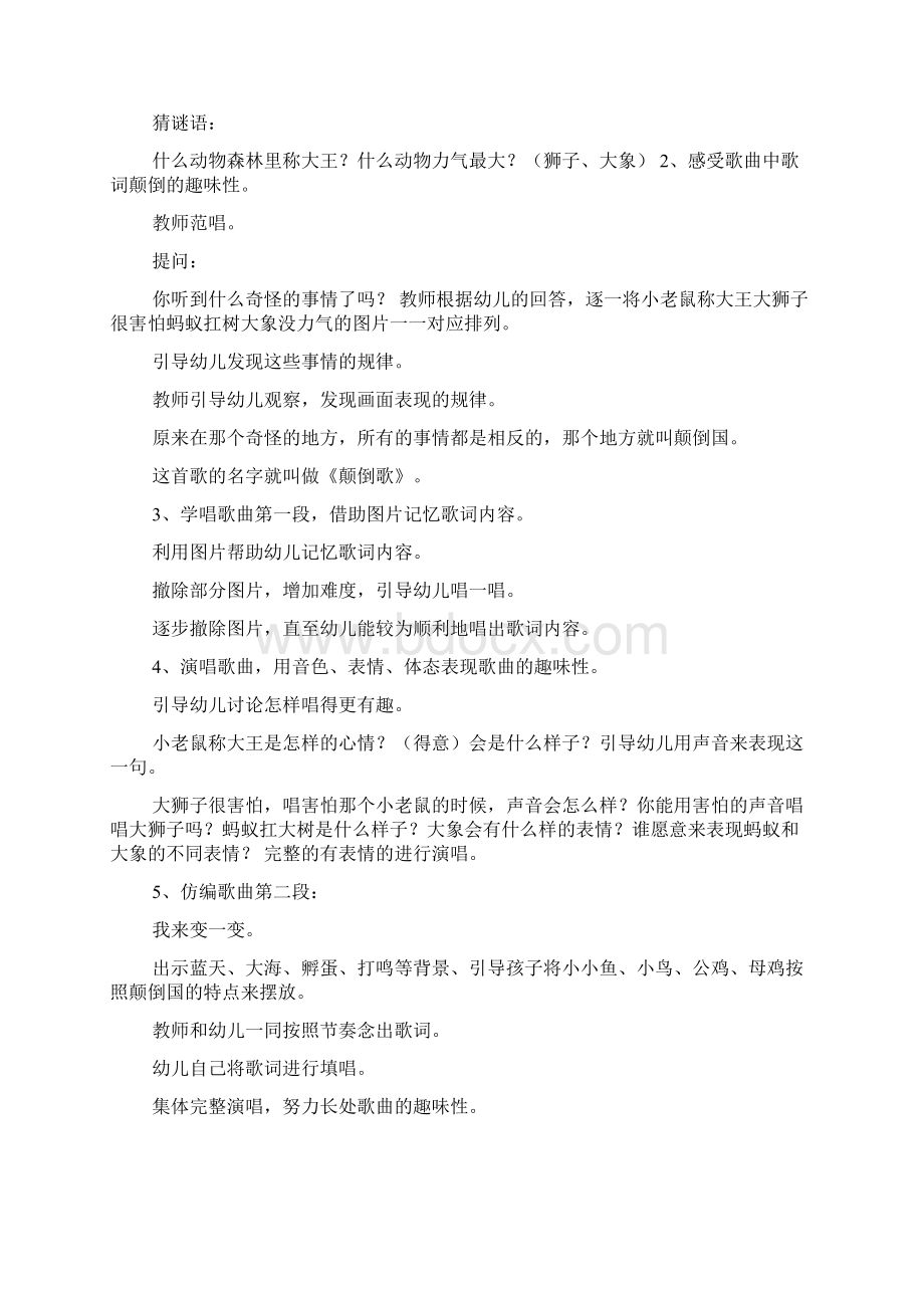 动物王国动物的秘密Word格式.docx_第3页