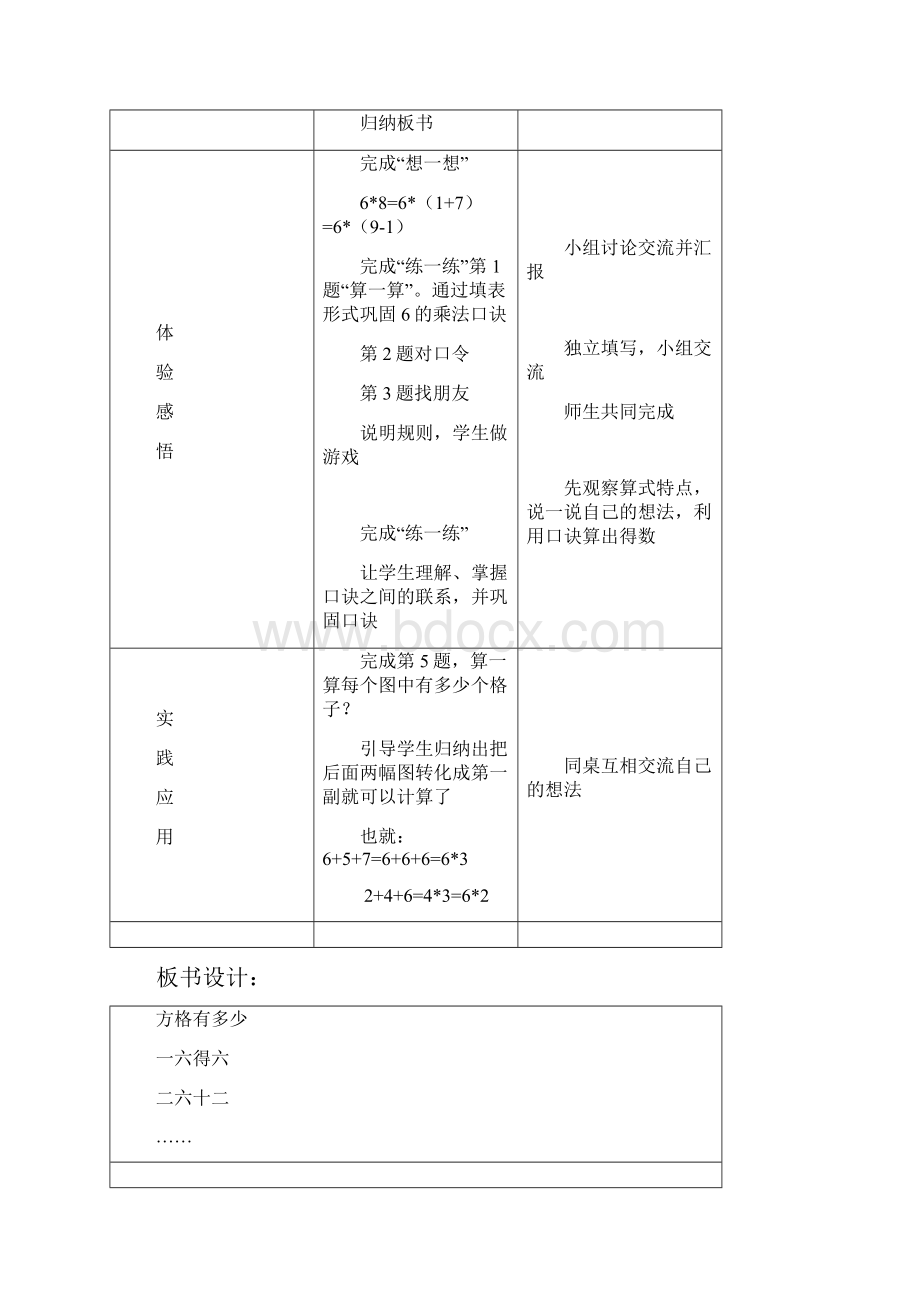 北师大版第三册第789单元导学案Word文档下载推荐.docx_第2页