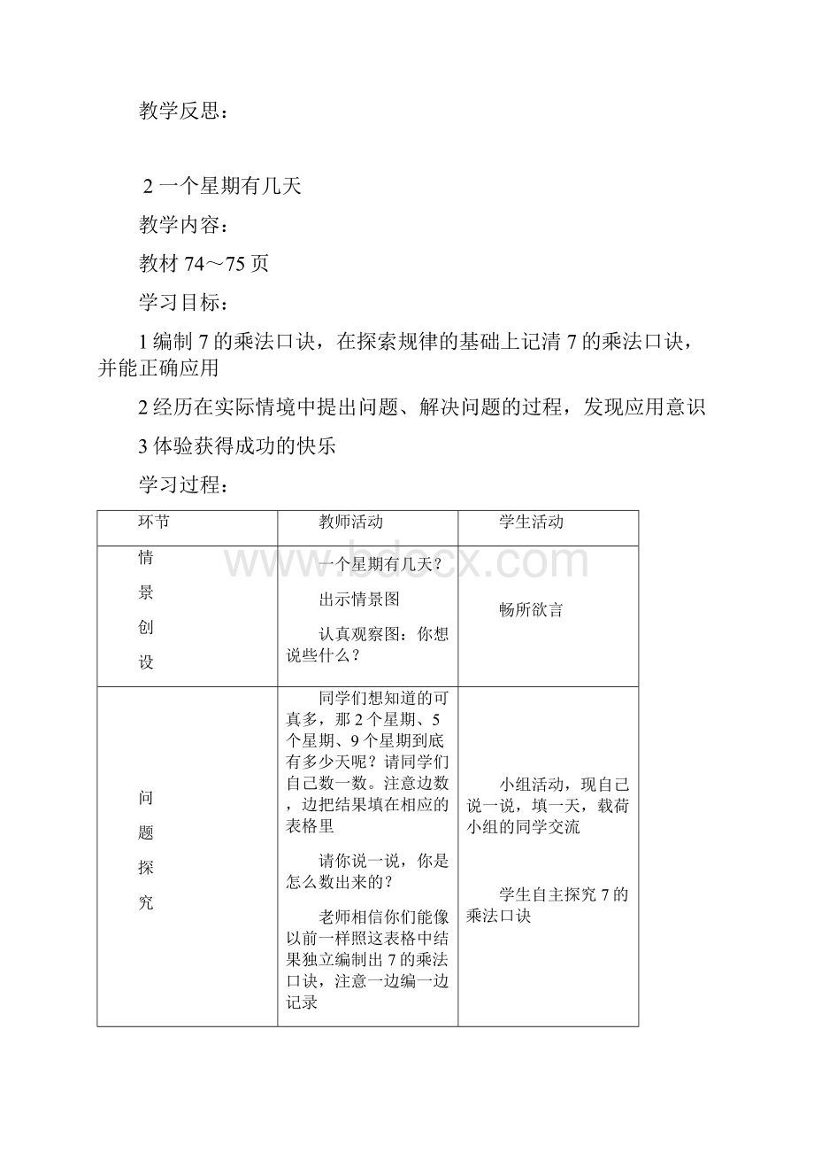 北师大版第三册第789单元导学案Word文档下载推荐.docx_第3页