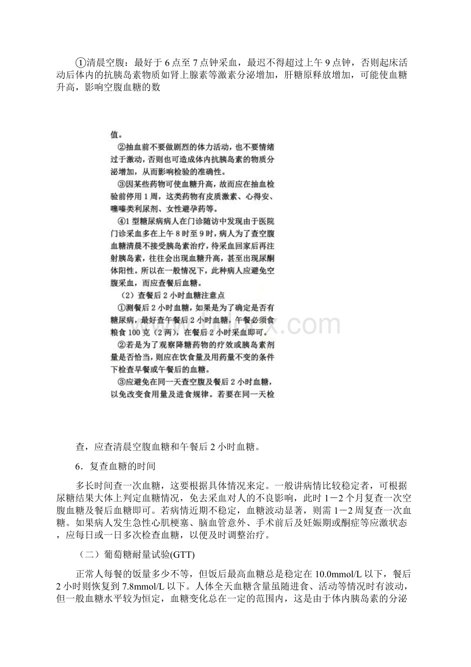 糖尿病实验室检查Word格式文档下载.docx_第2页