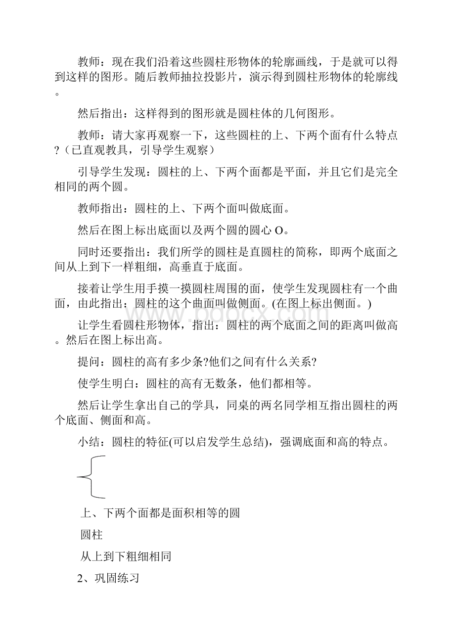 《第二单元 圆柱与圆锥》课时教学设计Word文档格式.docx_第3页