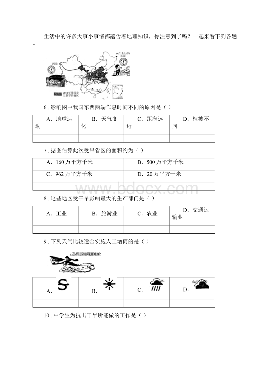 武汉市八年级上学期期末地理试题I卷.docx_第3页