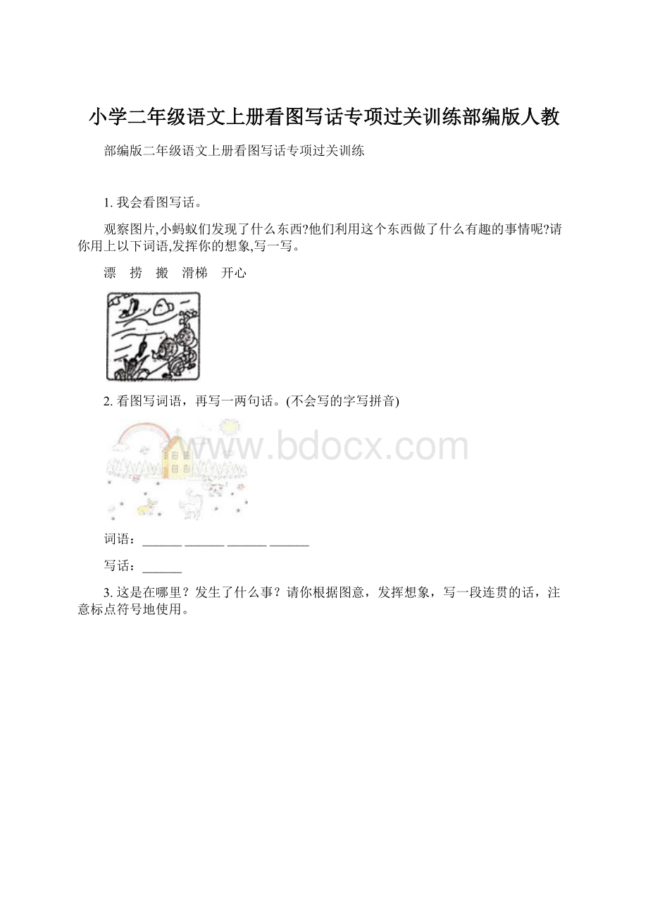 小学二年级语文上册看图写话专项过关训练部编版人教.docx_第1页