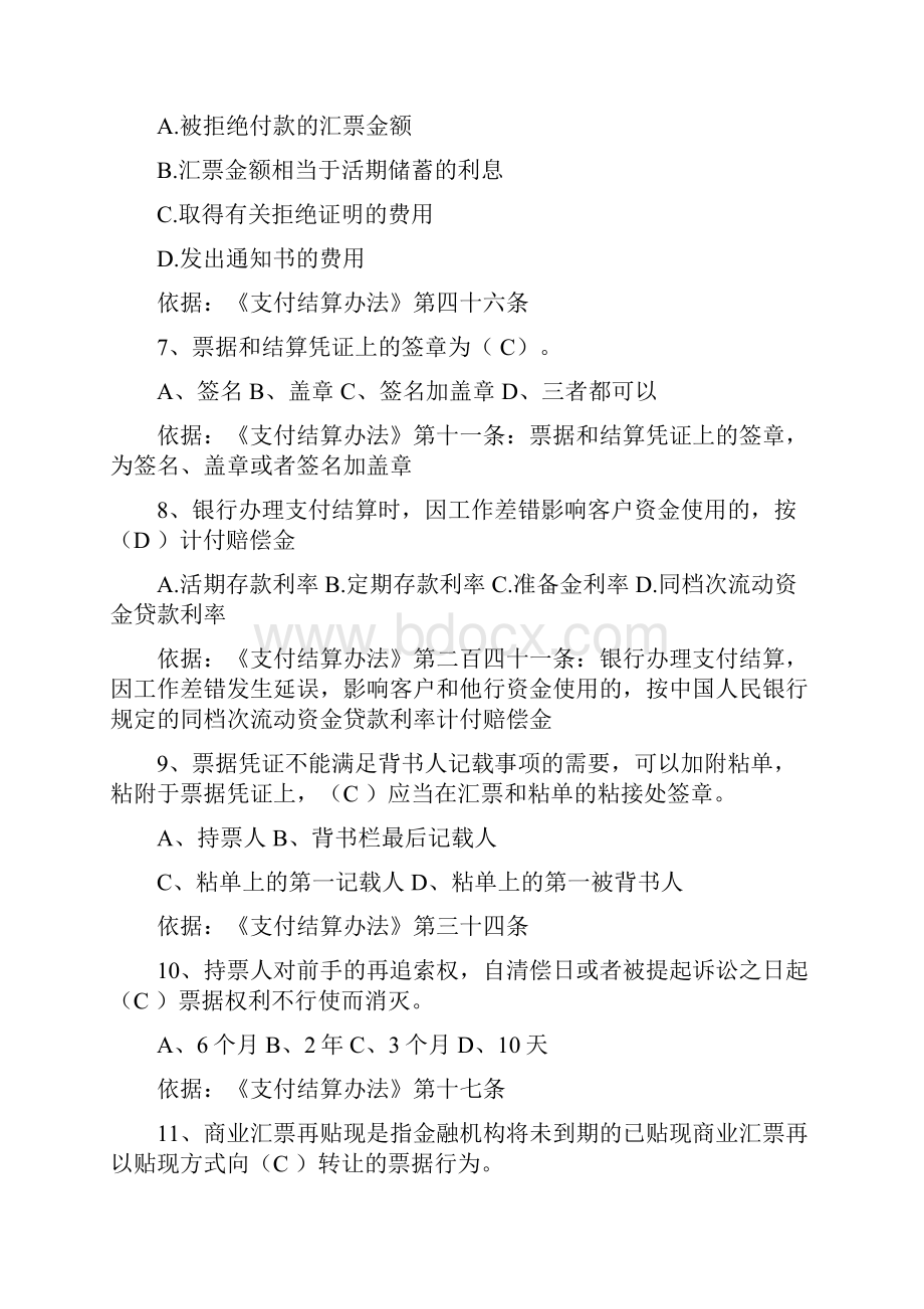 人民币银行结算账户管理单选含答案.docx_第2页