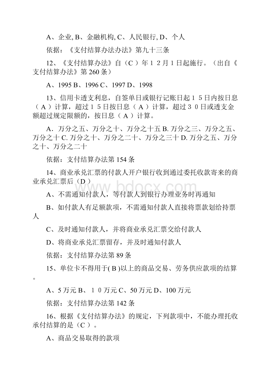 人民币银行结算账户管理单选含答案.docx_第3页