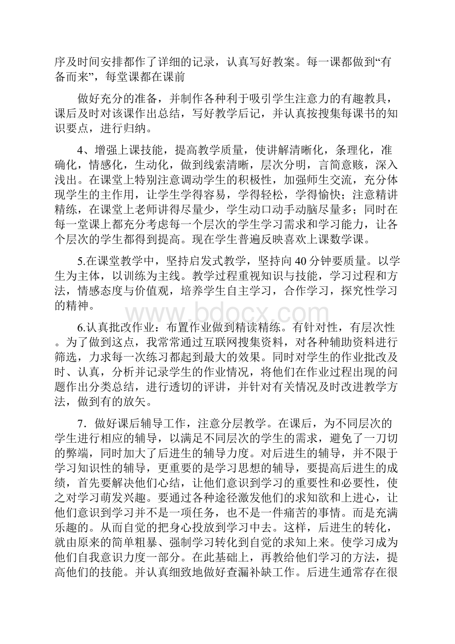 新教师任教工作总结Word下载.docx_第2页