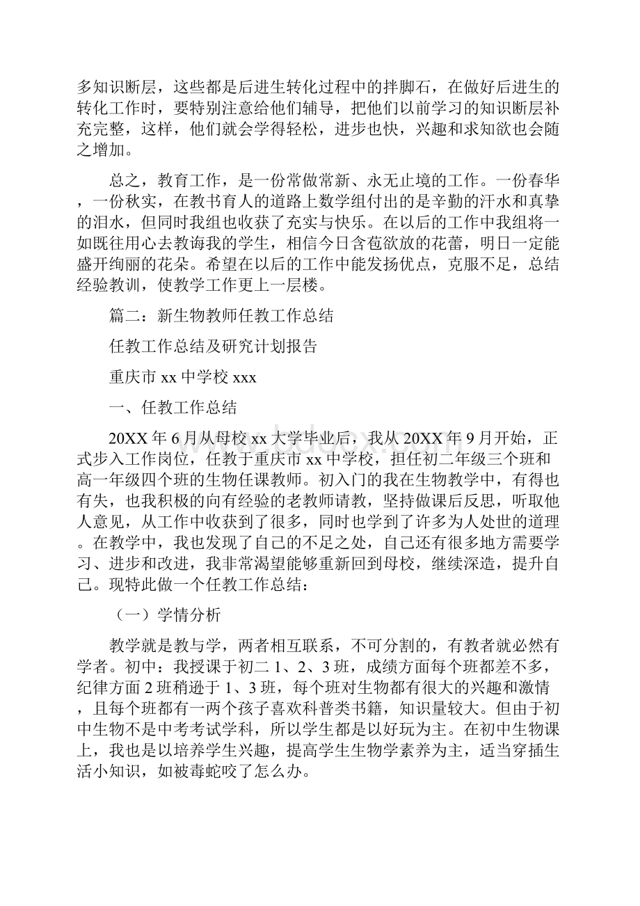 新教师任教工作总结Word下载.docx_第3页