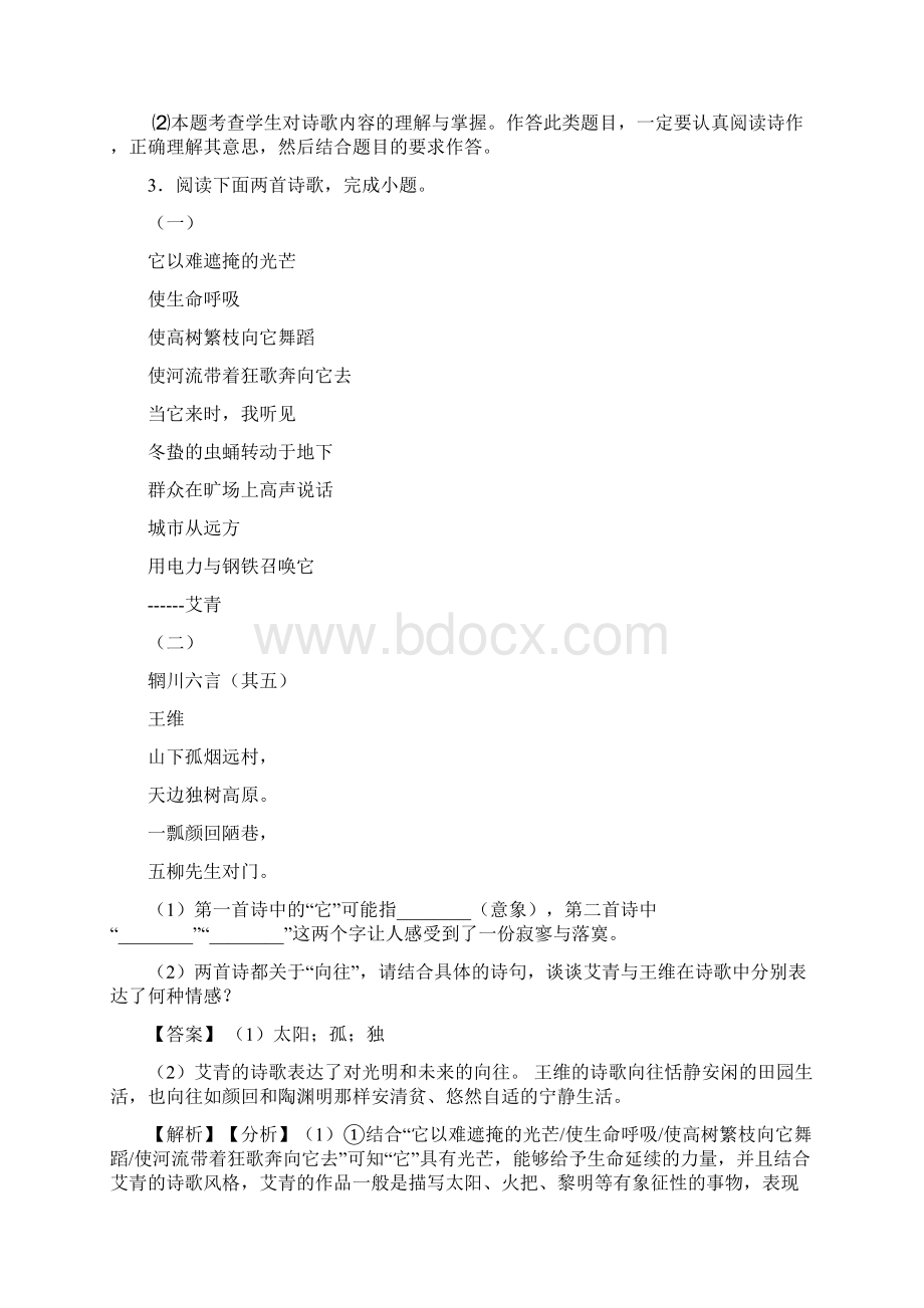 最新台州中考语文诗歌鉴赏专项训练及答案精选模拟试题.docx_第3页