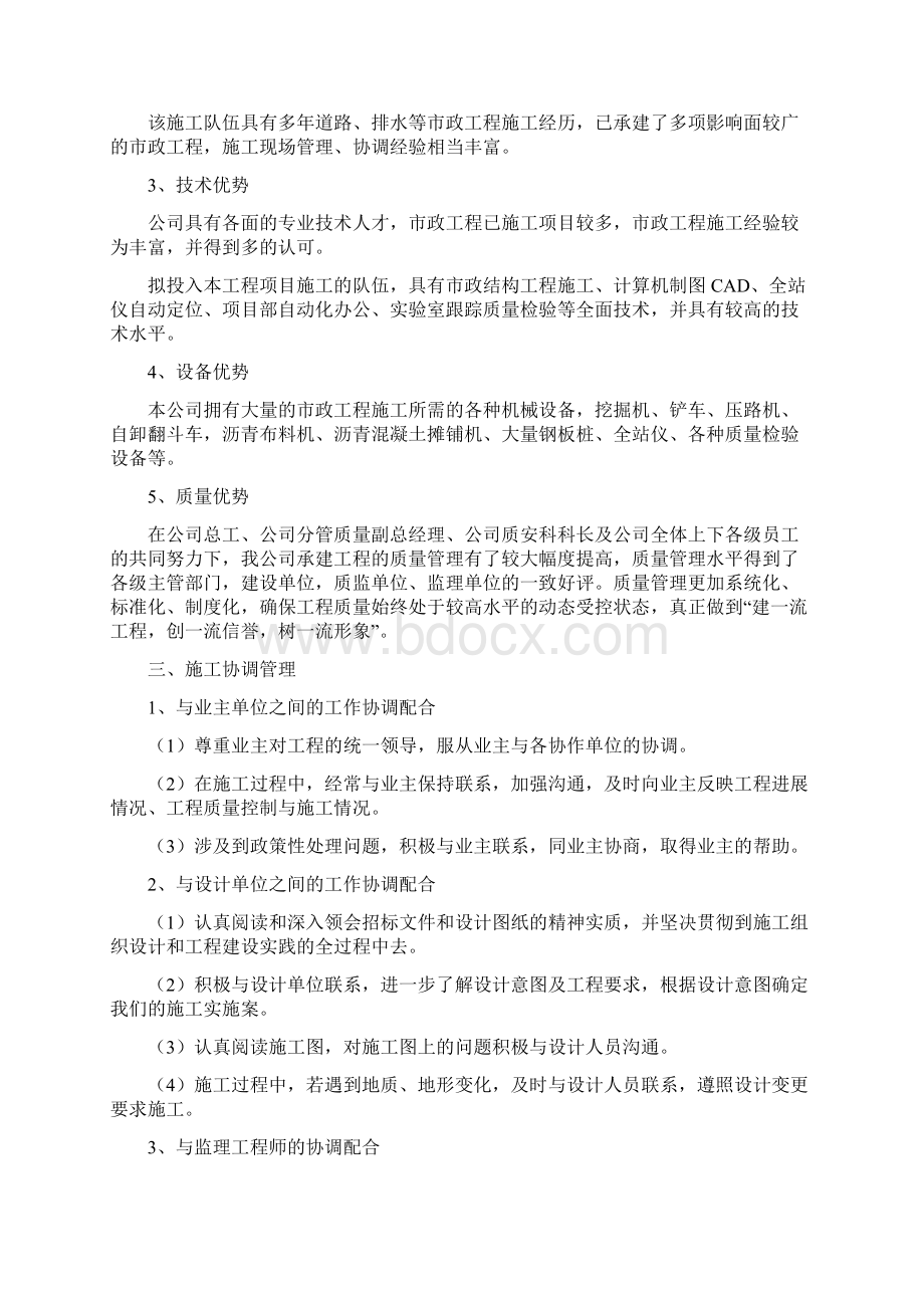 非常全面住宅小区的室外配套工程施工组织设计.docx_第2页