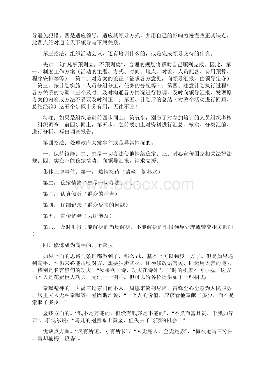 kpmwlm公务员和事业单位面试技巧自己总结吐血推荐.docx_第3页