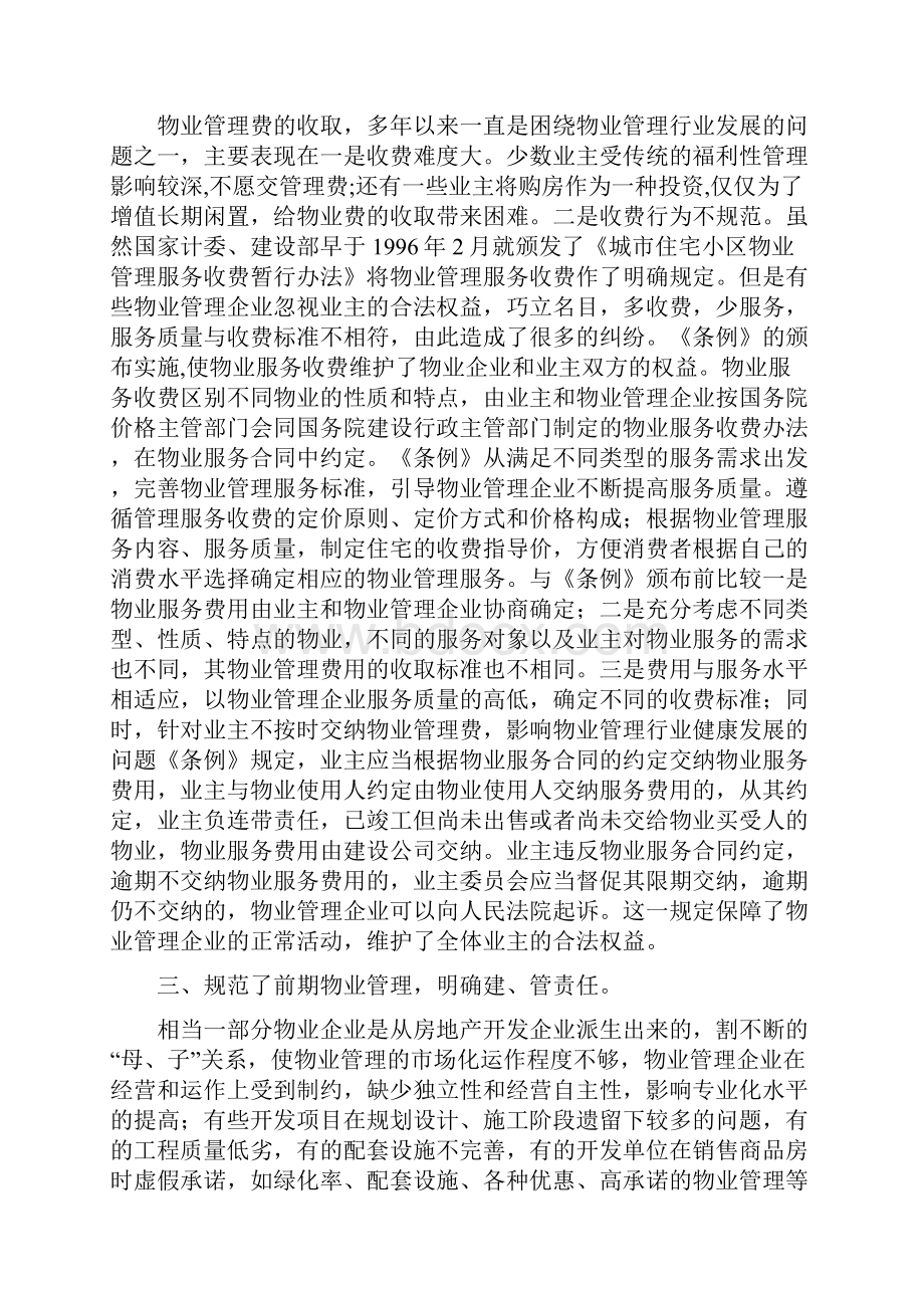 实施前后对比分析.docx_第2页