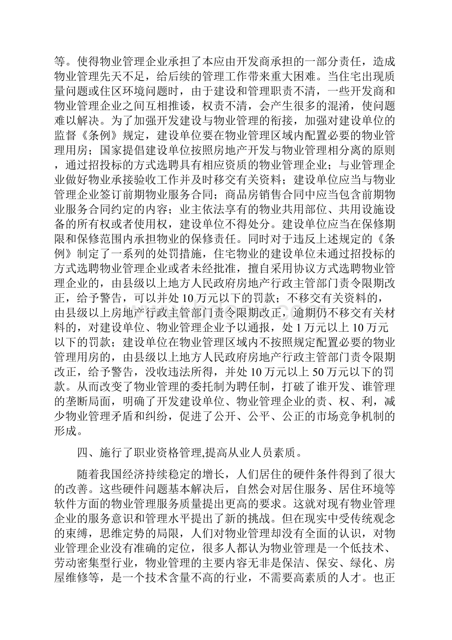 实施前后对比分析.docx_第3页