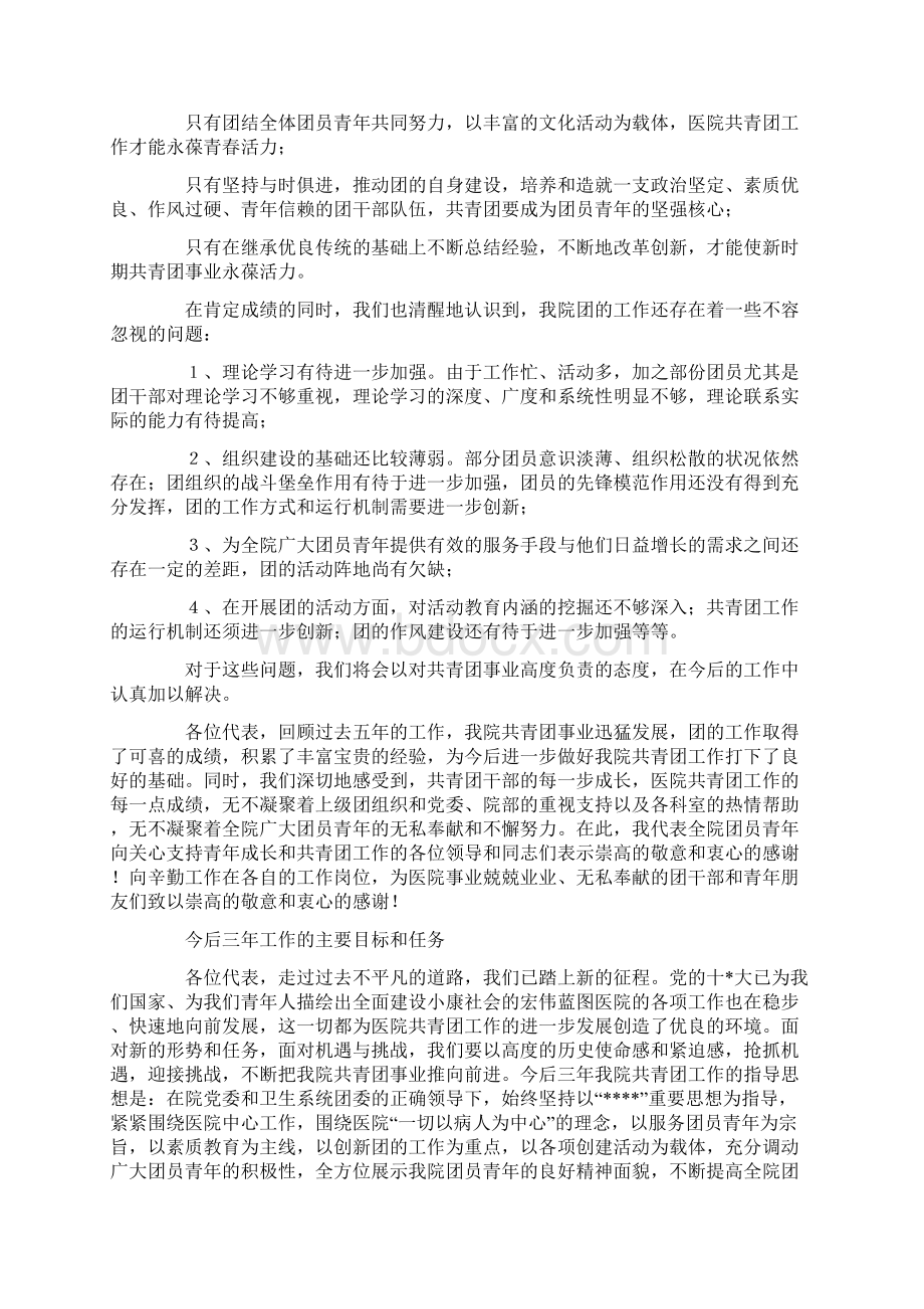 医院共青团代表大会工作报告.docx_第3页