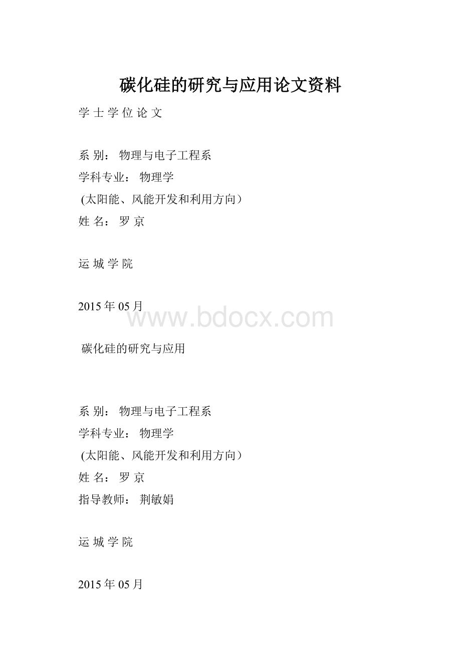 碳化硅的研究与应用论文资料.docx_第1页