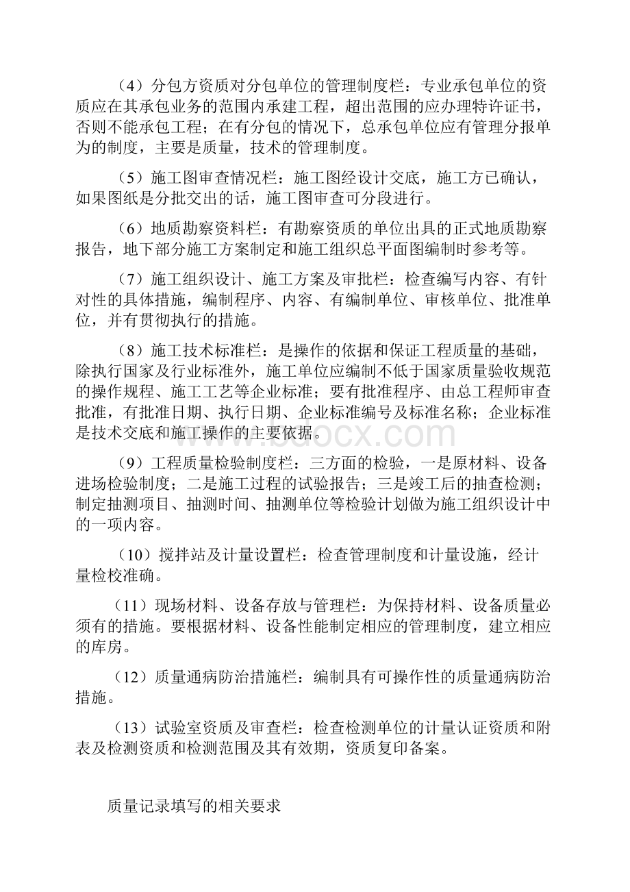 质量记录填写的相关要求Word文档下载推荐.docx_第2页