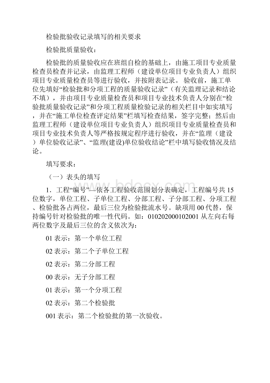 质量记录填写的相关要求Word文档下载推荐.docx_第3页