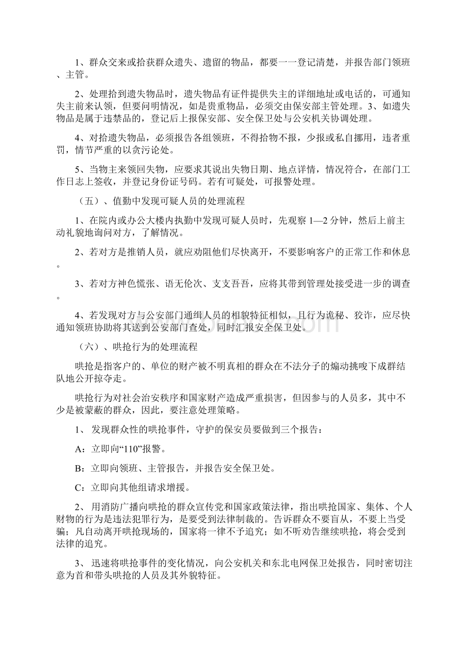 保安部各种突发事件应急预案.docx_第3页