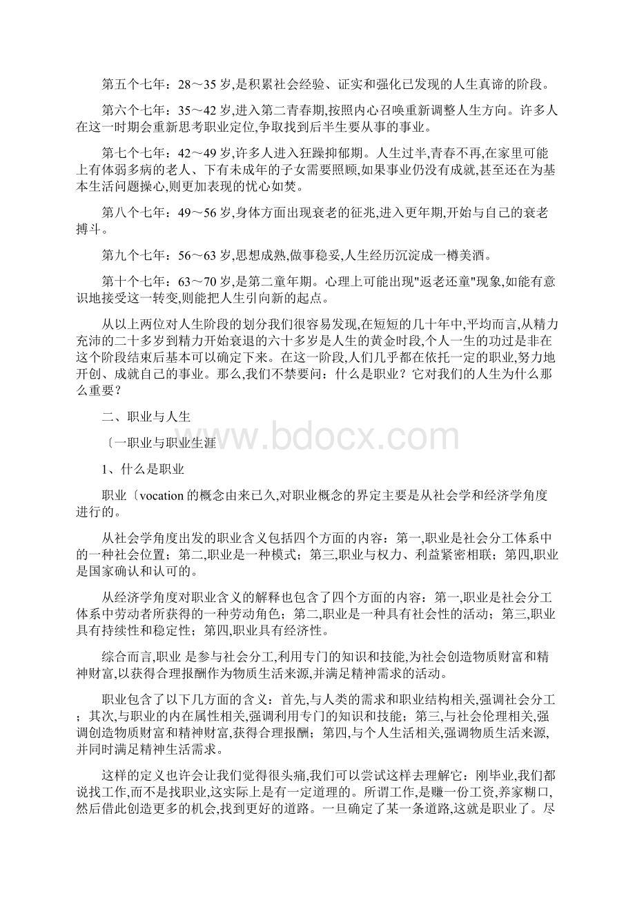 大学生职业生涯规划概述Word文档下载推荐.docx_第3页