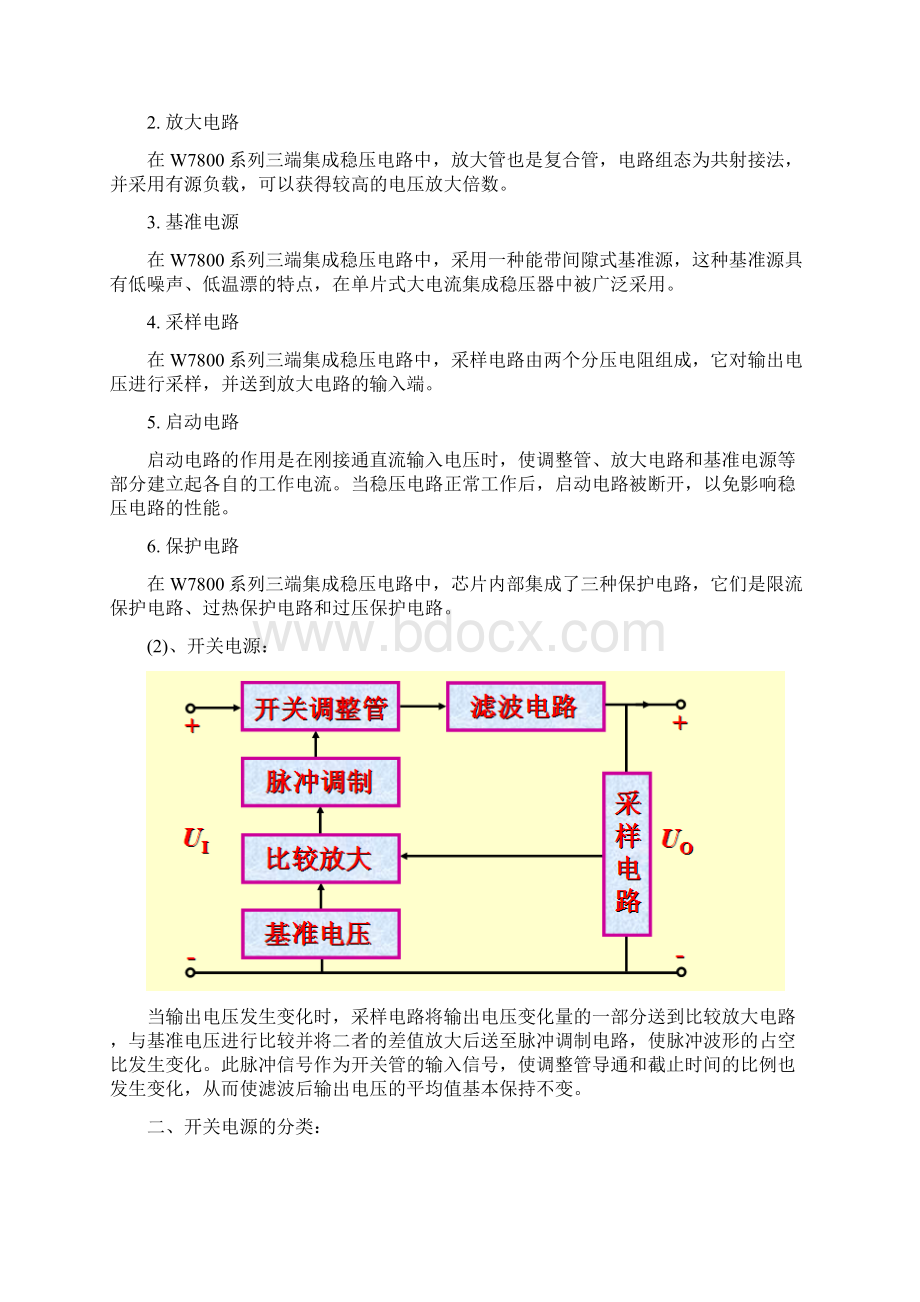 基于MC34063的开关电源设计Word文档格式.docx_第2页