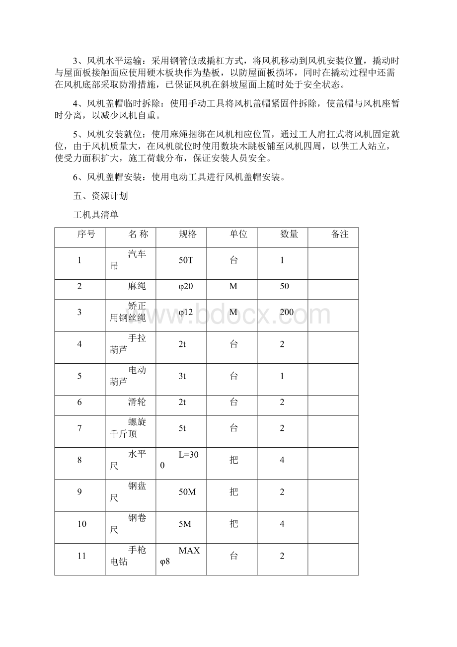 屋面风机安装方案.docx_第3页