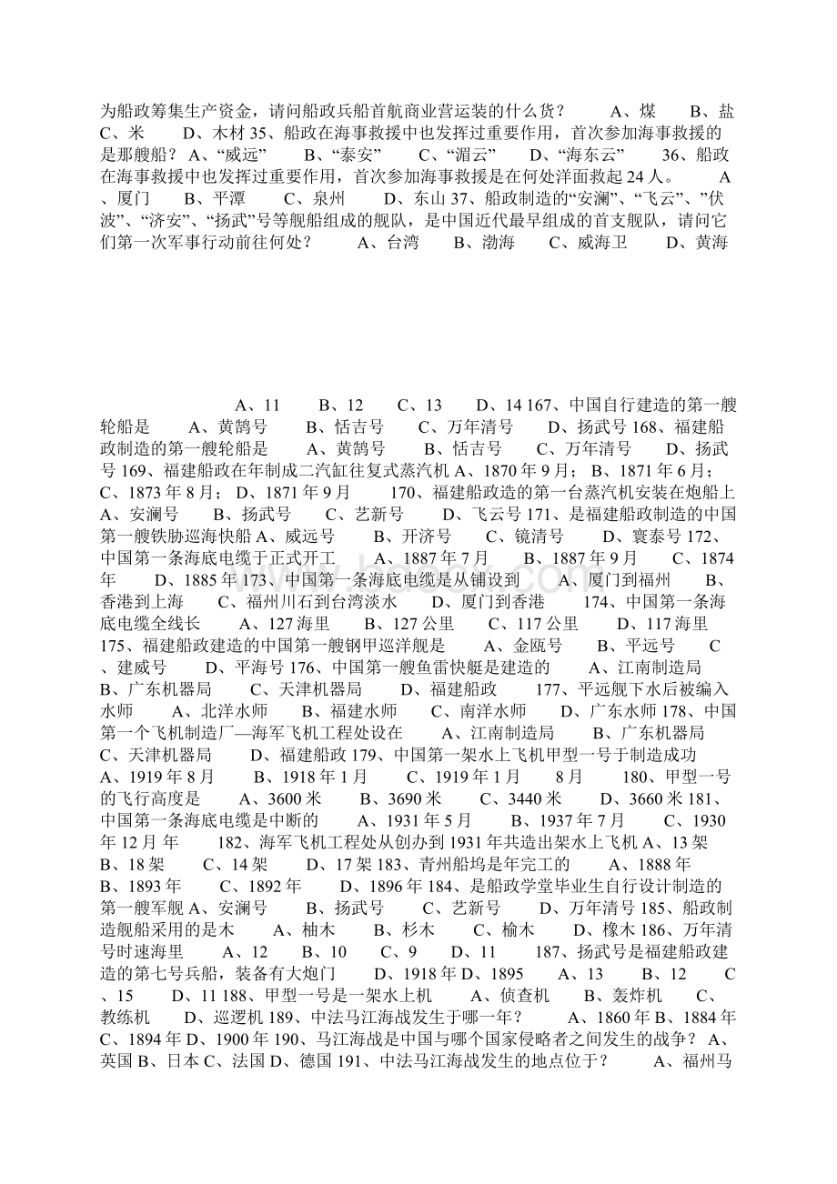 船政文化知识竞赛题含答案.docx_第3页