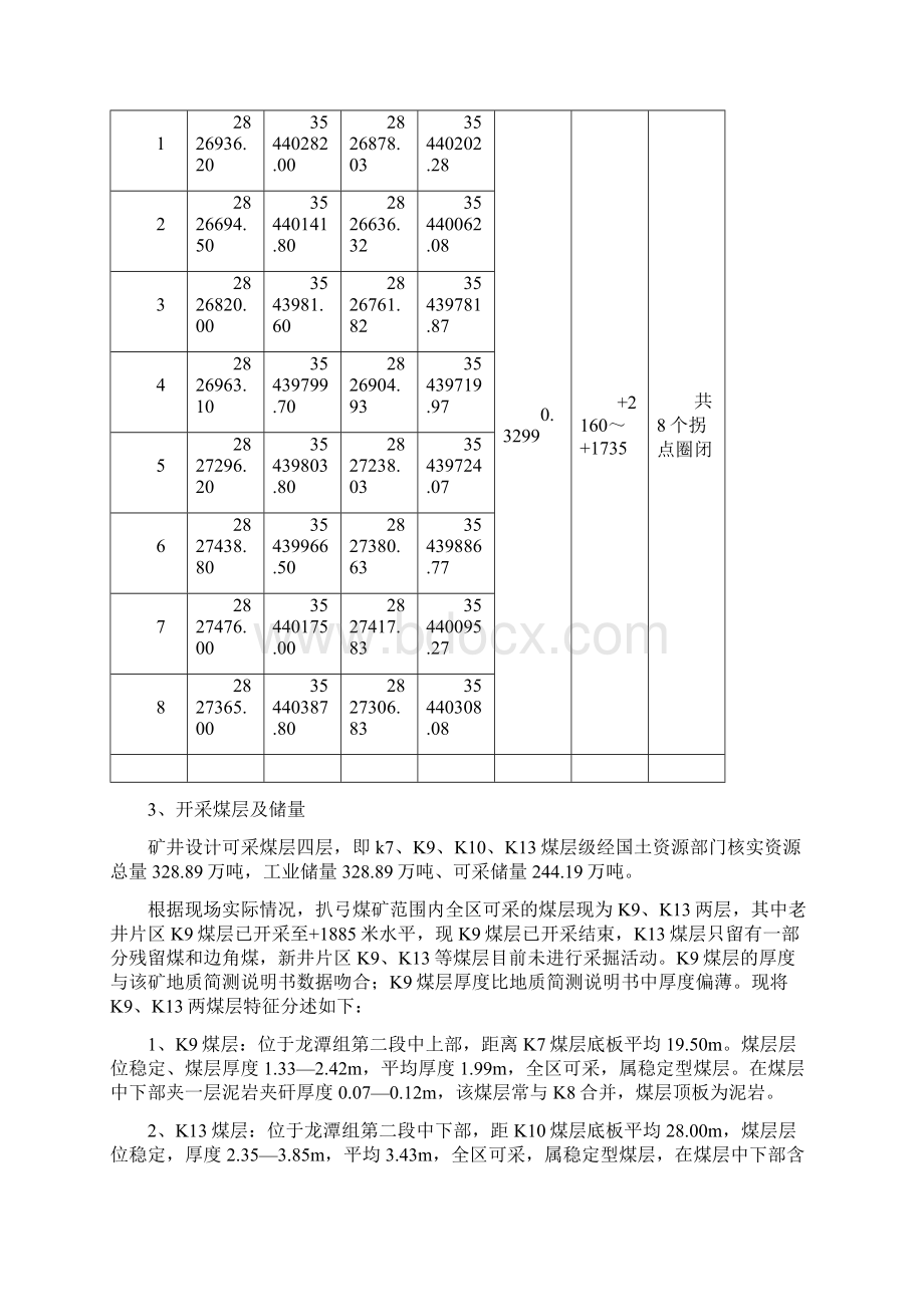 扒弓煤矿瓦斯治理总方案86.docx_第3页