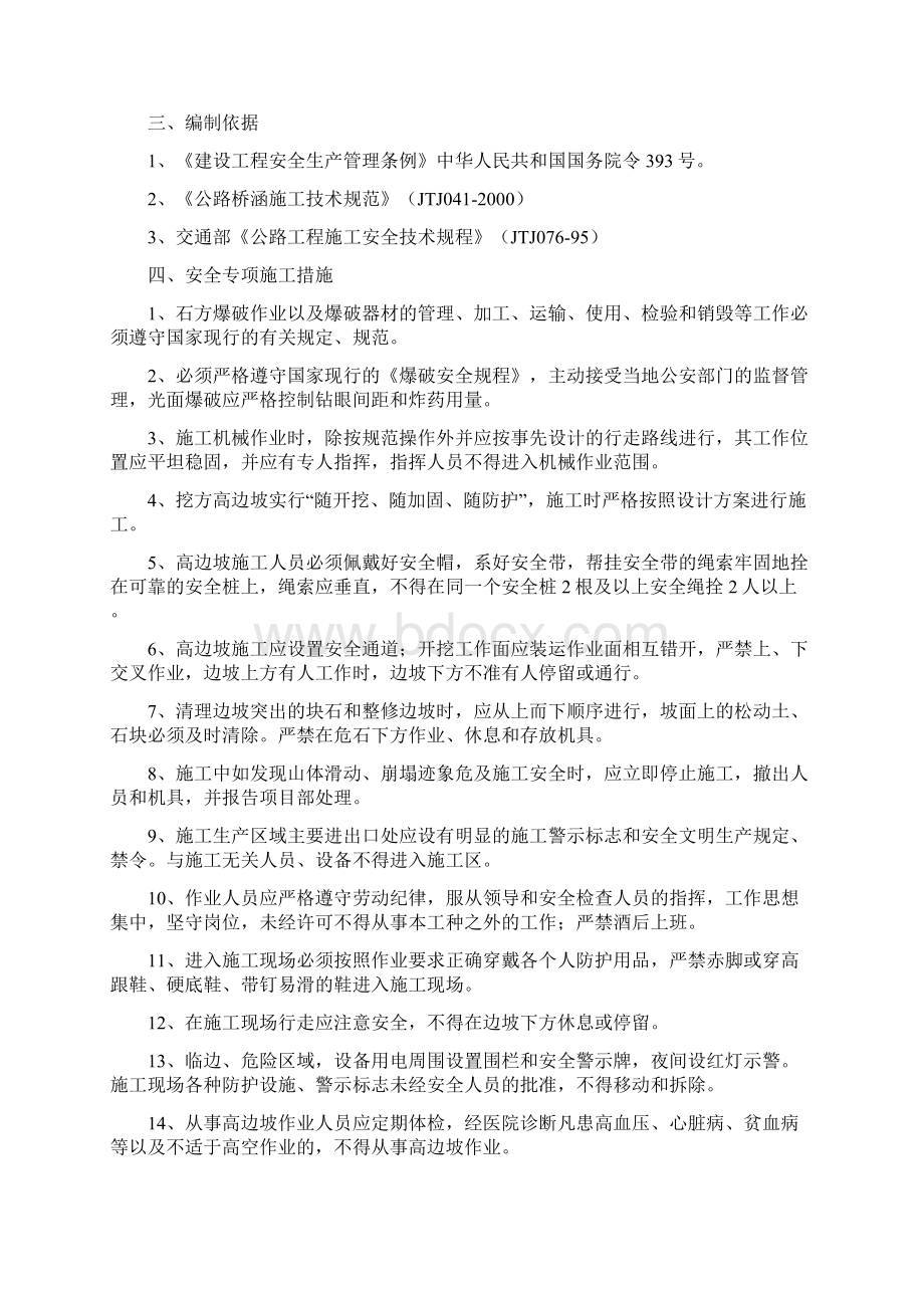 高边坡专项安全施工方案文档格式.docx_第2页