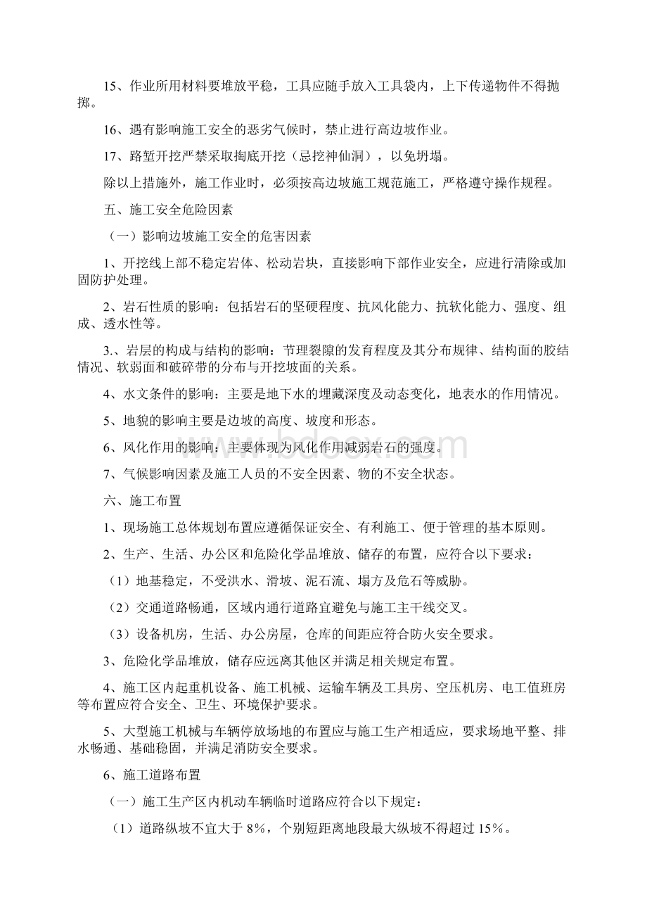 高边坡专项安全施工方案文档格式.docx_第3页