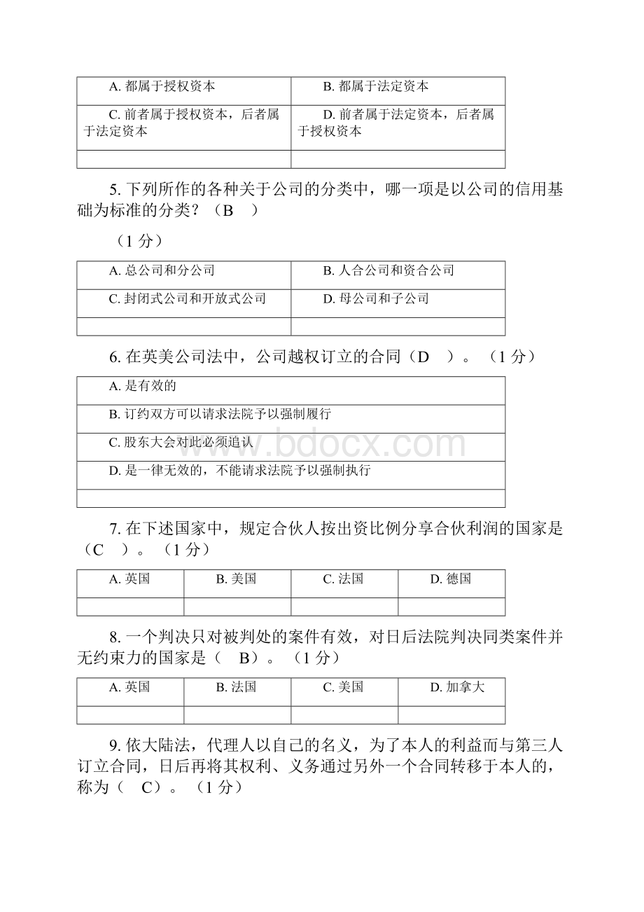 江南大学《国际商法》.docx_第2页