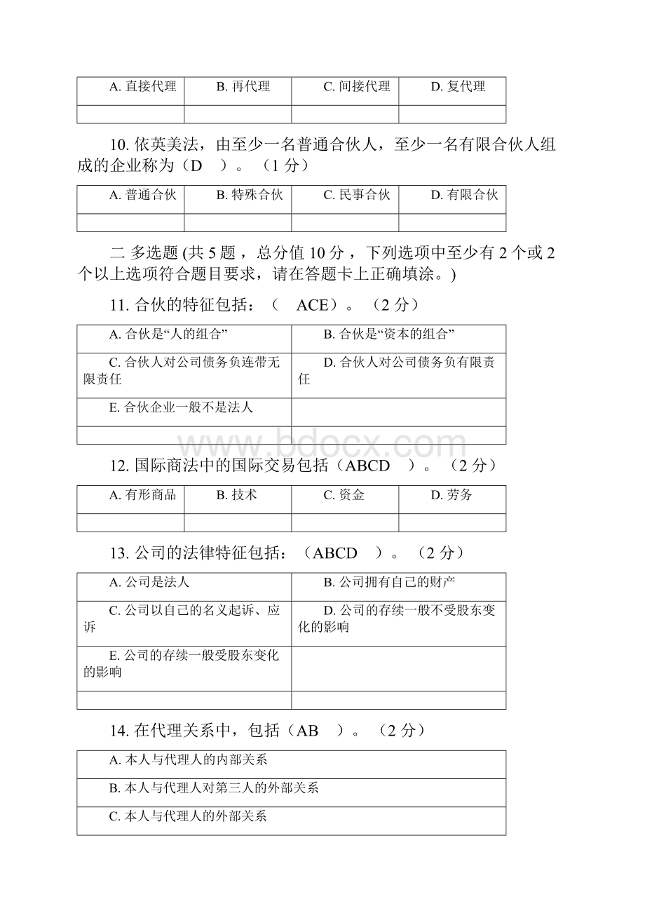 江南大学《国际商法》.docx_第3页