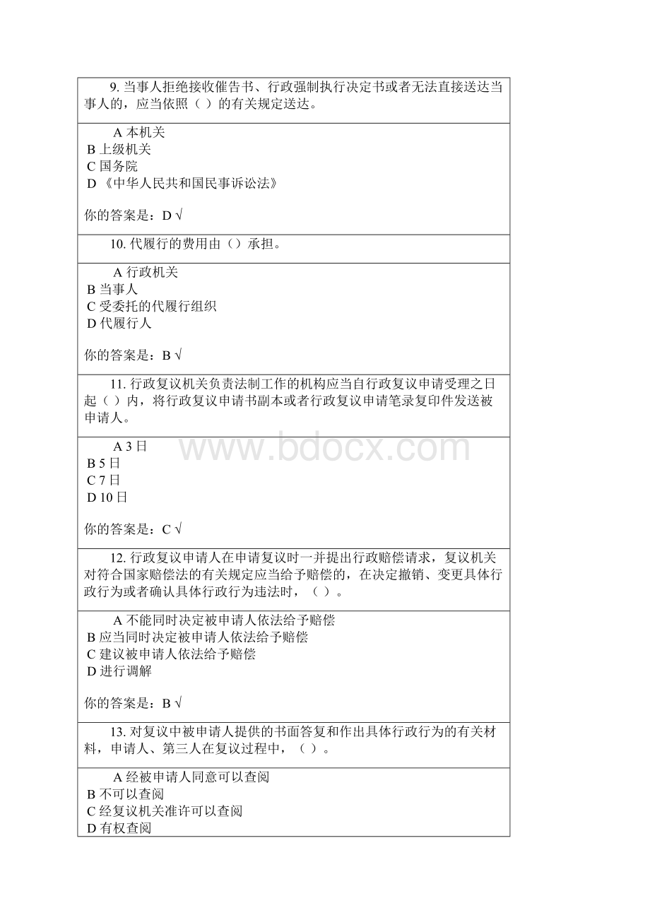 《行政强制法》知识竞赛Word下载.docx_第3页