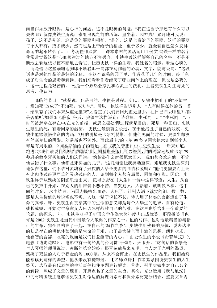 课文如何变作文素材学案.docx_第2页