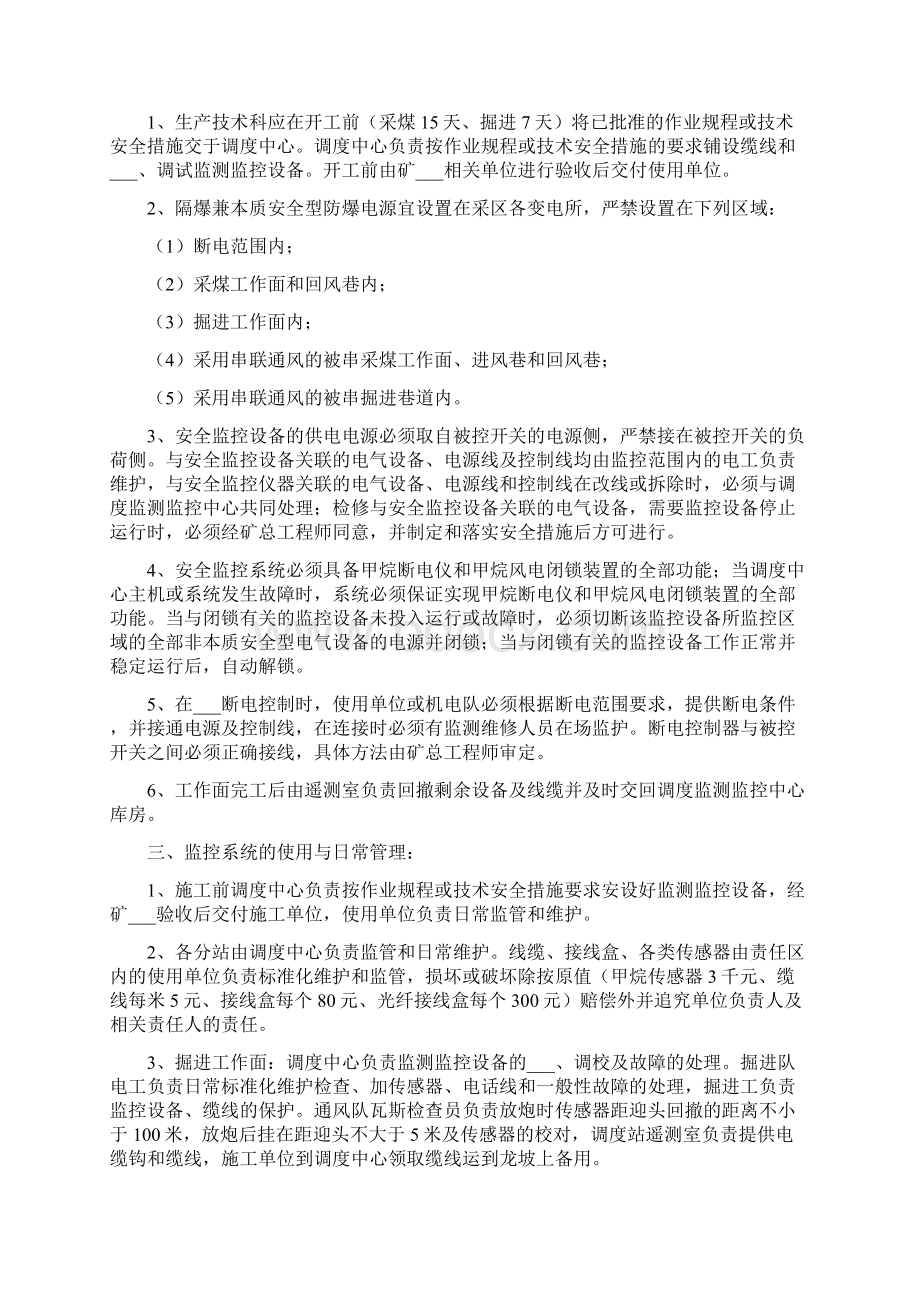 煤矿安全监控系统管理办法Word文档下载推荐.docx_第2页