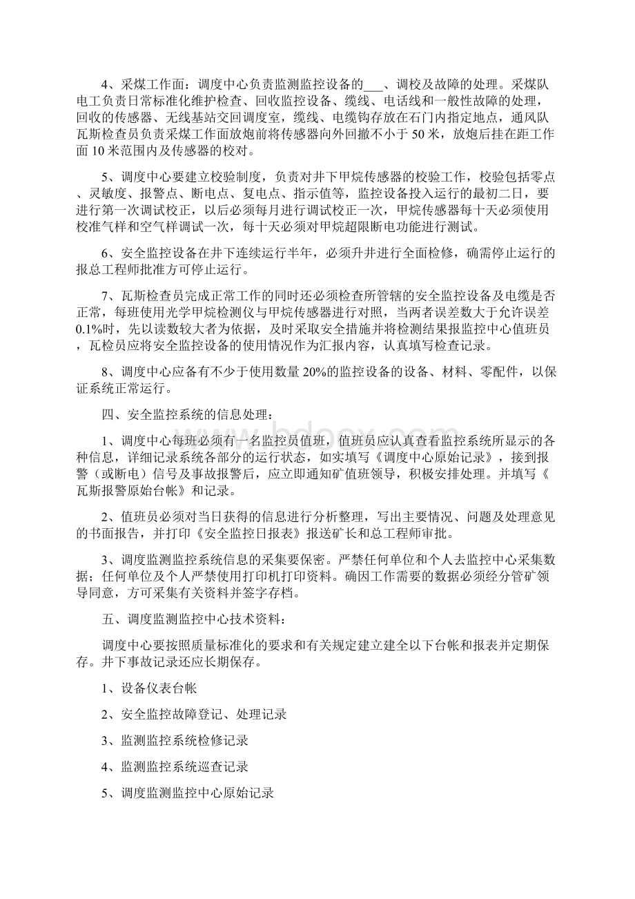 煤矿安全监控系统管理办法Word文档下载推荐.docx_第3页