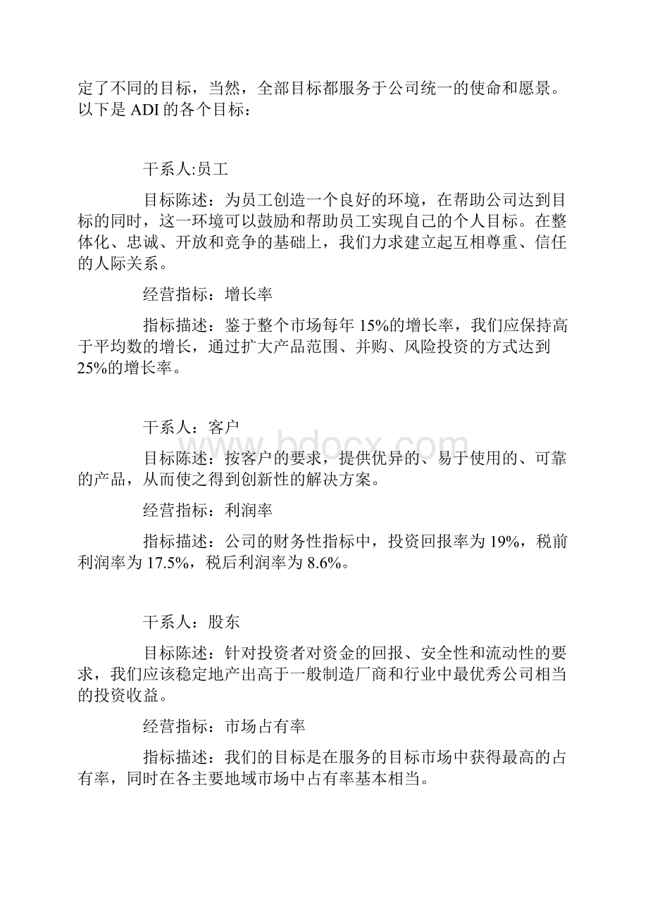 绩效管理方法平衡记分卡.docx_第2页