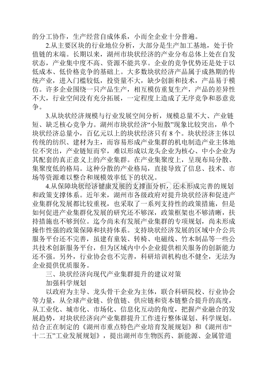 我市块状经济发展情况调研报告1Word格式文档下载.docx_第3页